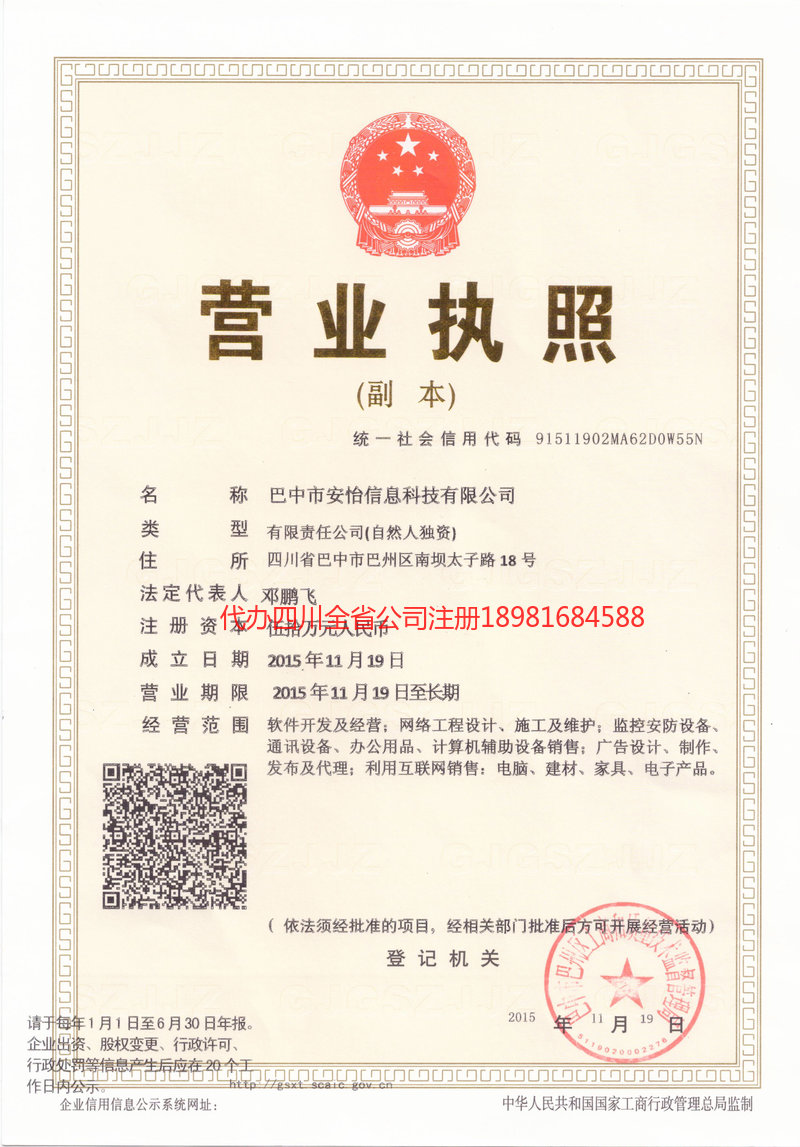 攀枝花市攀枝花市安怡信息科技有限公司