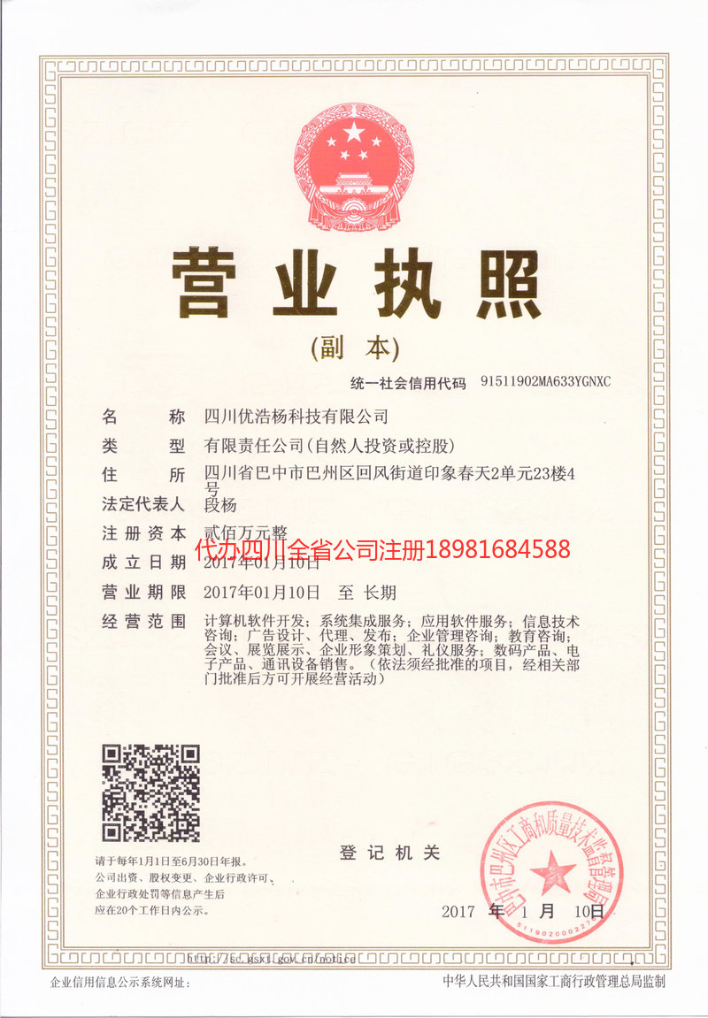 攀枝花市攀枝花市优浩杨科技有限公司