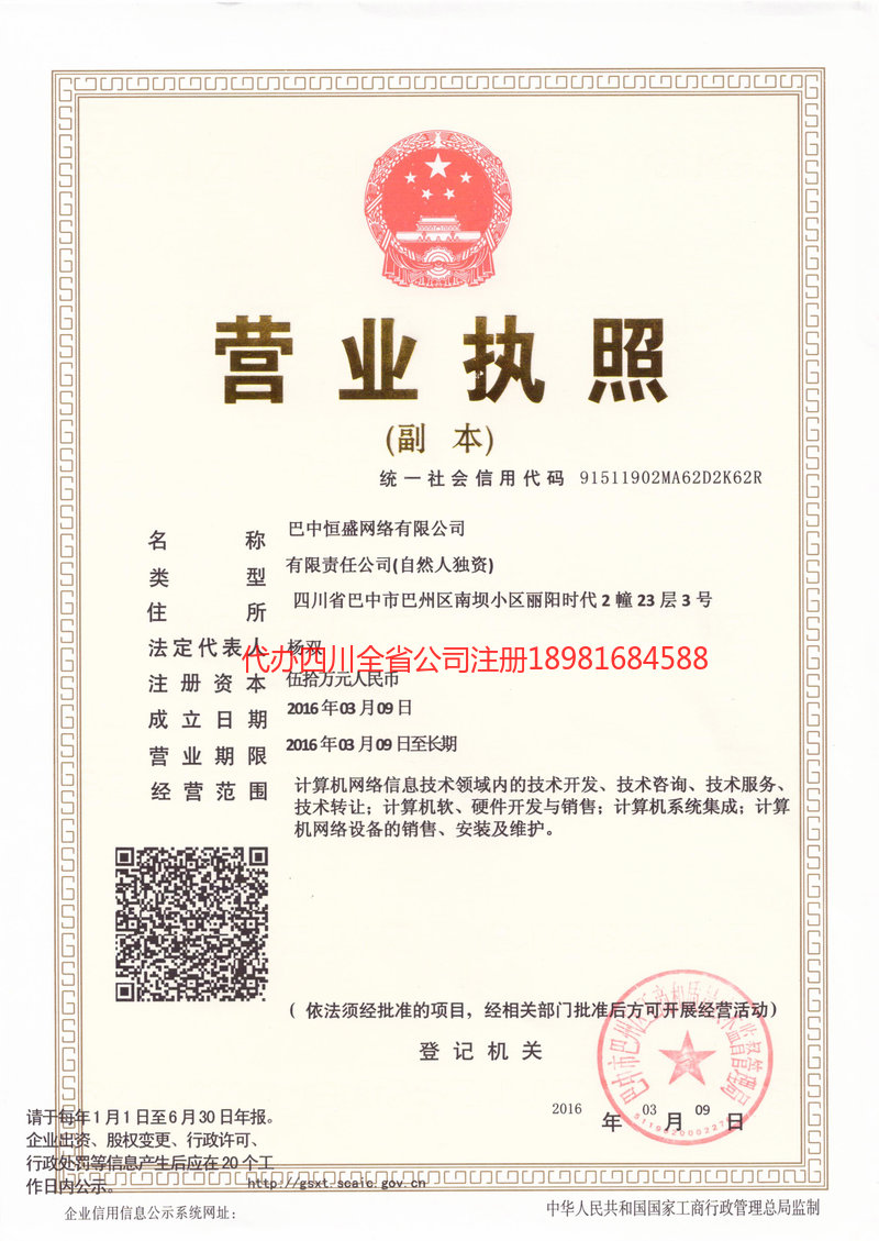 攀枝花市攀枝花市恒盛网络有限公司
