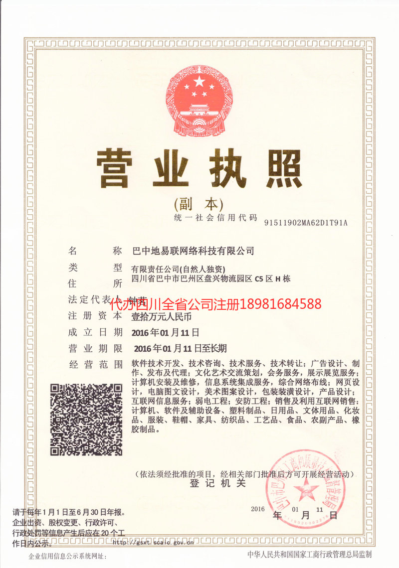 攀枝花市攀枝花市地易联网络科技有限公司